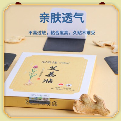 艾姜贴保暖贴女自生姜发热小黄姜贴暖身J贴原始点专用热敷贴姜灸