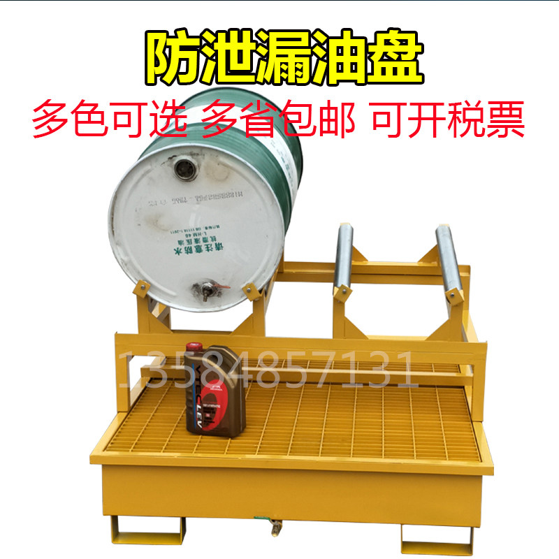 钢制防泄漏托盘油桶托盘防渗漏油盘分装平台渗漏托盘.平台油桶架