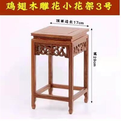 客厅盆景木底座置k物架实木室内绿植花盆木架小空间花台鸡翅木花