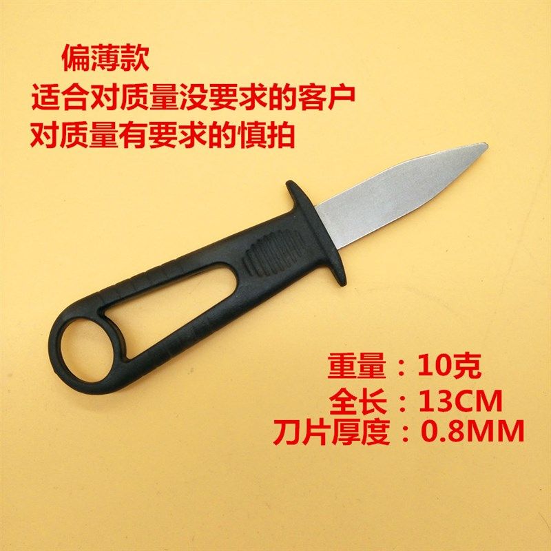 100把包邮不锈钢生蚝刀开壳器开F蚝神器专业牡蛎刀海蛎子工具,厨房/烹饪用具,特殊用途刀,淘宝优惠券,粉丝福利购,淘宝优惠卷