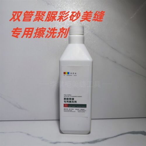 聚脲美缝清洗剂辅助平缝F工具易做平缝易擦洗