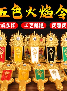 五色令牌施令法器五行令牌树脂仙G家五色令箭堂口装饰摆件