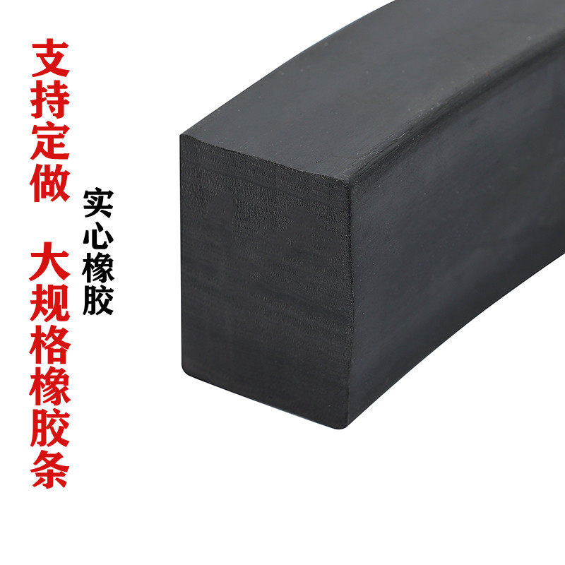 大号实心橡胶条扁条丁晴耐油x减震耐压方条船用防水防撞耐用密封图片