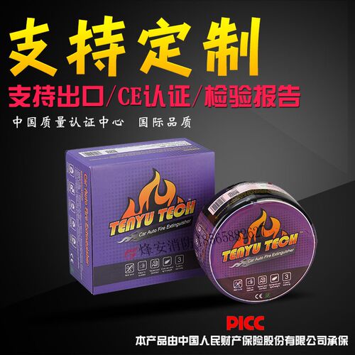 自动干粉灭火贴装置器弹车载用配电箱黏贴焰N感自动灭火装置器饼