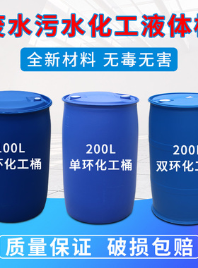 200L蓝色塑料桶水桶r洗车桶化工桶油桶双环桶胶桶闭口桶超大容量
