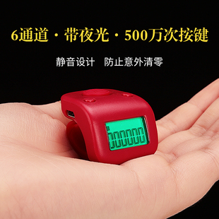 一心计数器夜光可视手按戒指y型充电数显记忆6通道电子记数器手动