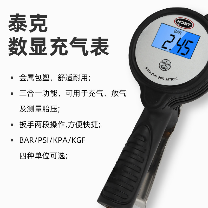 泰克汽车轮胎数显气压表高精度电子G胎压计加气表充气头气压枪图片
