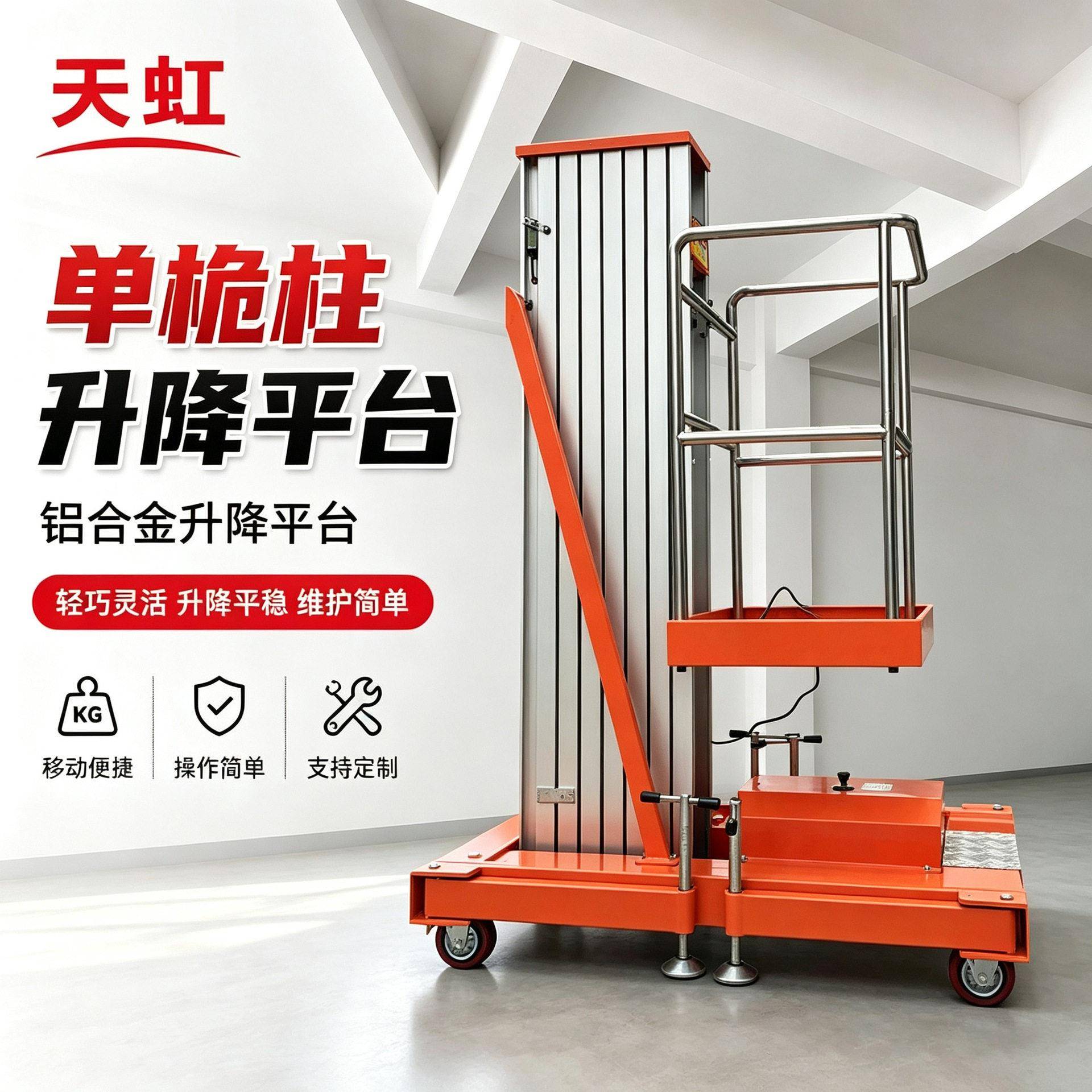 厂家定制江苏家用升降设备铝合金轨液压升降平台台空升降机