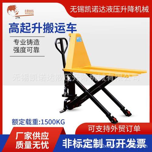 1500KG高起升搬运车手动高升程液压搬运车升降作业组装台叉车