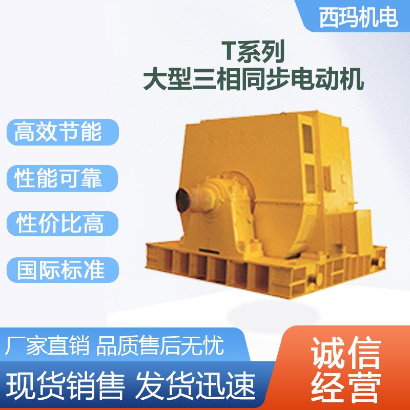 西安电机T2500-8/17302500W10V高压交流三相同步电动机厂