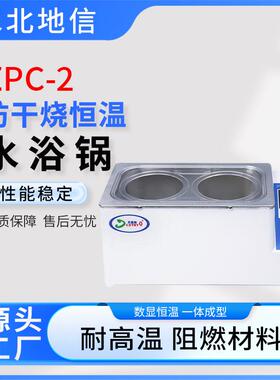 供应实验室ZPC-2防干烧定时一体成型数显恒温水浴锅定时数显仪器