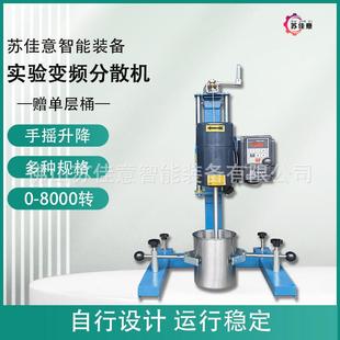 8000转变频实验室分散机化工液体科学实验小型分散机 智能0