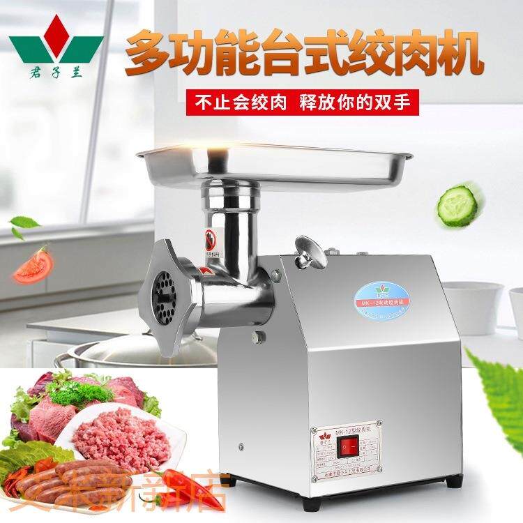 君子兰商用不锈钢多功能电动绞肉机碎肉机拌馅机出口智能全自动