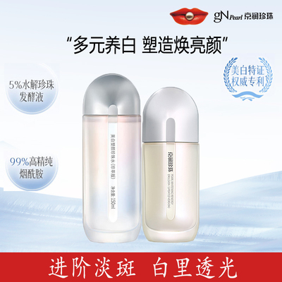 京润珍珠美白塑颜套装（2件套）美白提亮去黄护肤品补水保湿水乳