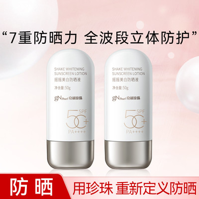 京润珍珠摇摇美白防晒液50spf-PA++++防晒隔离霜防紫外线老牌国货