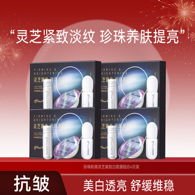 京润珍珠粉黑灵芝紧致面膜补水美白去黄气暗沉清洁面部毛孔脏东西