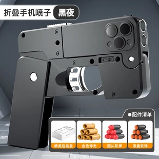 折叠手机枪玩具网红喷子变形枪苹果手枪儿童玩具枪男孩高级黑科技