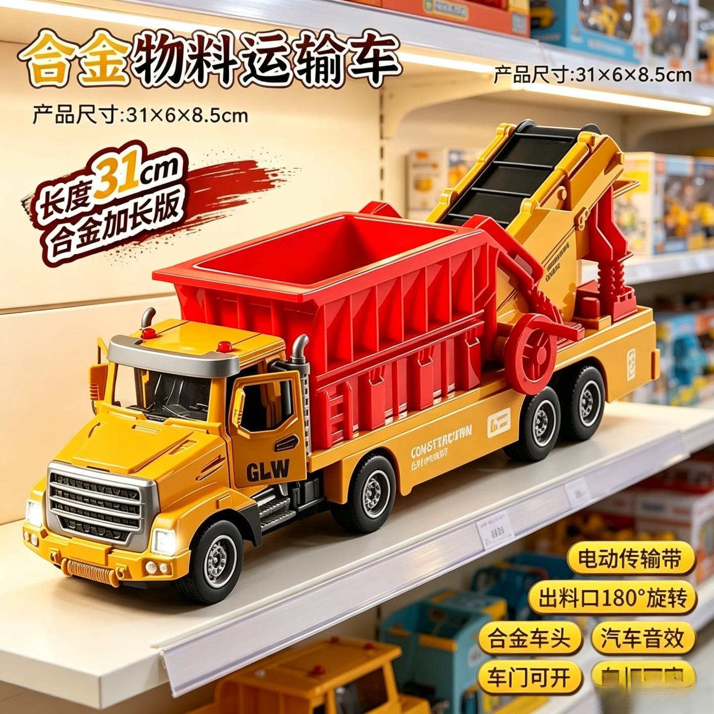 合金工程运输车儿童玩具男孩大号惯性自卸车电动传送带模型车图片