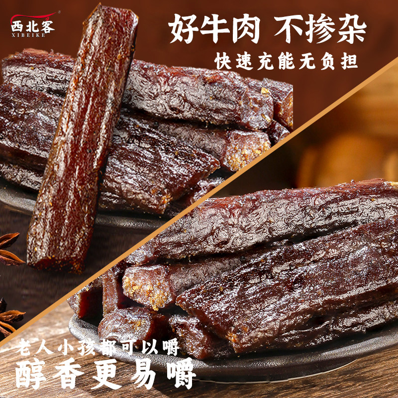 新疆特产风干手撕牛肉干独立小包装健身休闲办公室零食