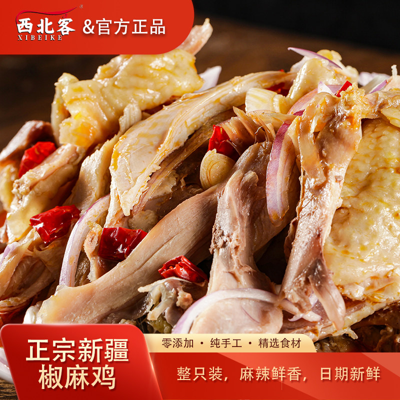 新疆椒麻鸡手撕鸡西北客麻椒鸡烧鸡整只即食土鸡熟食真空凉拌鸡,零食/坚果/特产,鸡肉零食,淘宝优惠券,粉丝福利购,淘宝优惠卷