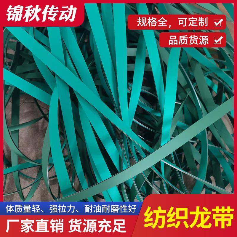 耐磨橡胶输送带纺织龙锭带黄绿尼龙片基带 工业平皮带高速传动带