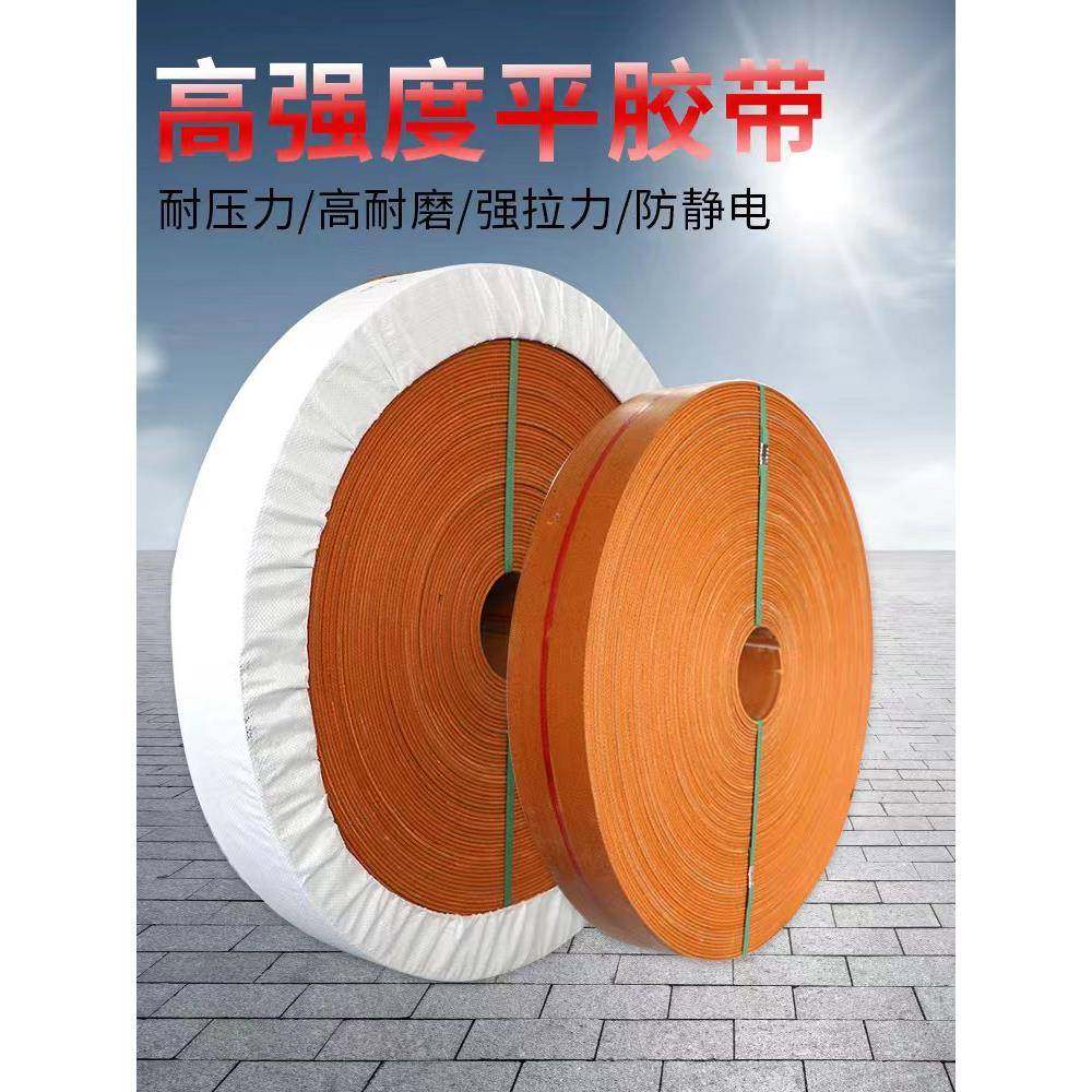 厂家直销黄色橡胶帆布平胶带平板带平皮带传动带传送带平板皮带
