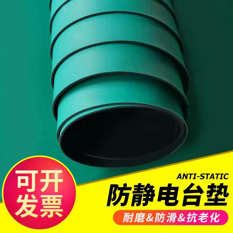 PVC防静电台垫绿皮静电皮垫胶皮地垫维修工作台垫桌布桌垫橡胶垫
