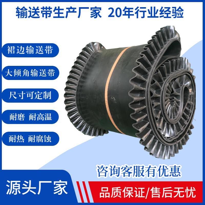 输送带裙边橡胶带计量电子秤工业传动皮带爬坡挡边防滑耐磨尼龙带