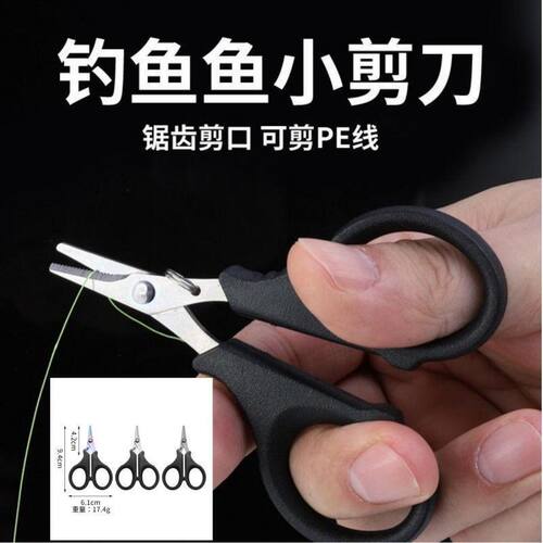 铅皮现货速发钓鱼专用pe线剪刀