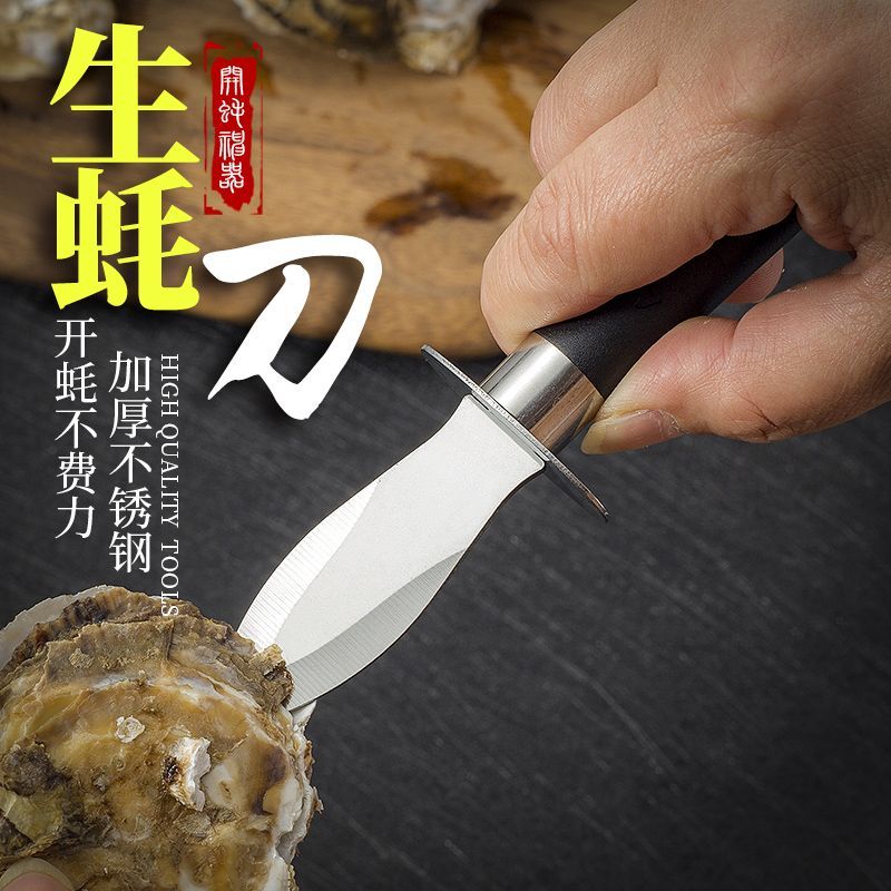 不锈钢商用开壳刀生蚝扇贝鲍鱼