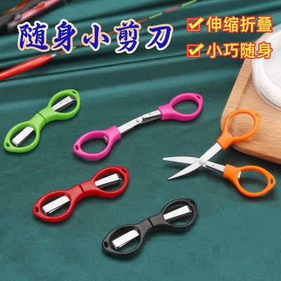 迷你旅行PE不锈钢钓鱼线8字剪子