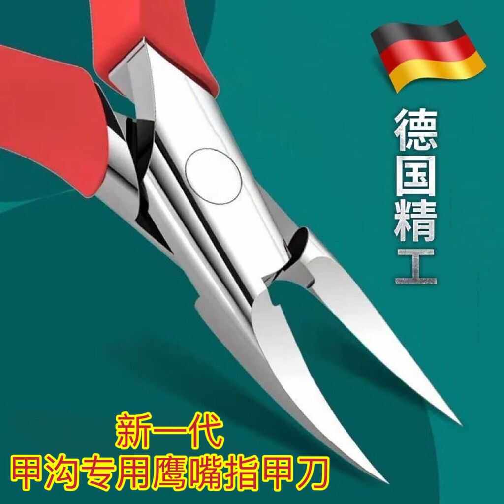 德国嵌厚单个套装尖嘴脚趾甲剪