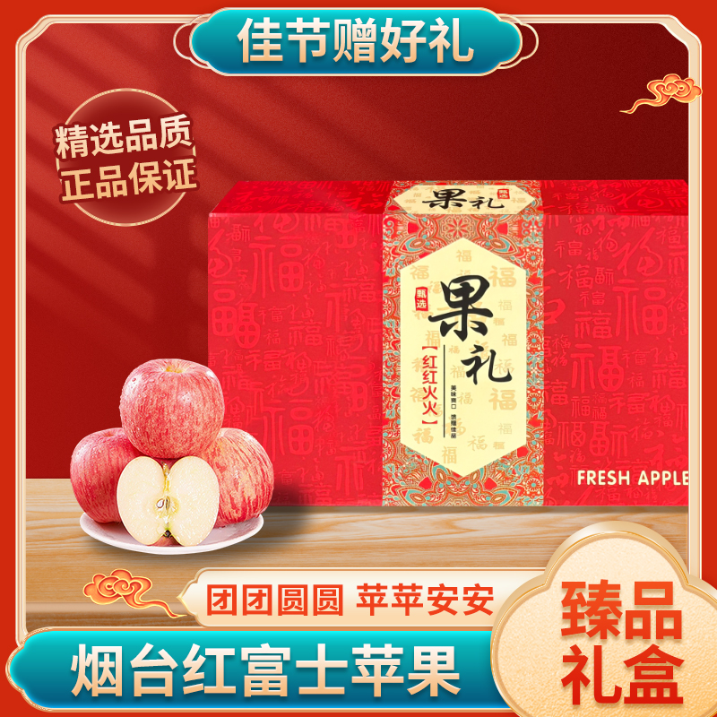 正宗山东烟台红富士苹果新鲜水果应季当季整箱脆甜冰糖心包邮