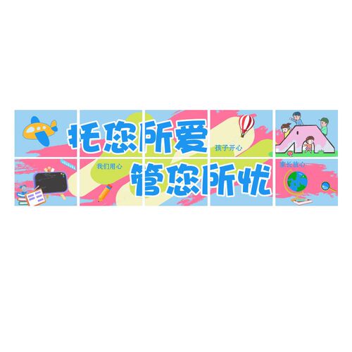 托管班教室墙贴早午托p中心文化墙辅导培训机构幼儿园墙面装饰布
