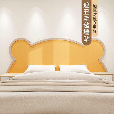 毛毡墙贴床头背景l护墙板榻榻米软包墙围儿童房床靠墙挡板防撞遮