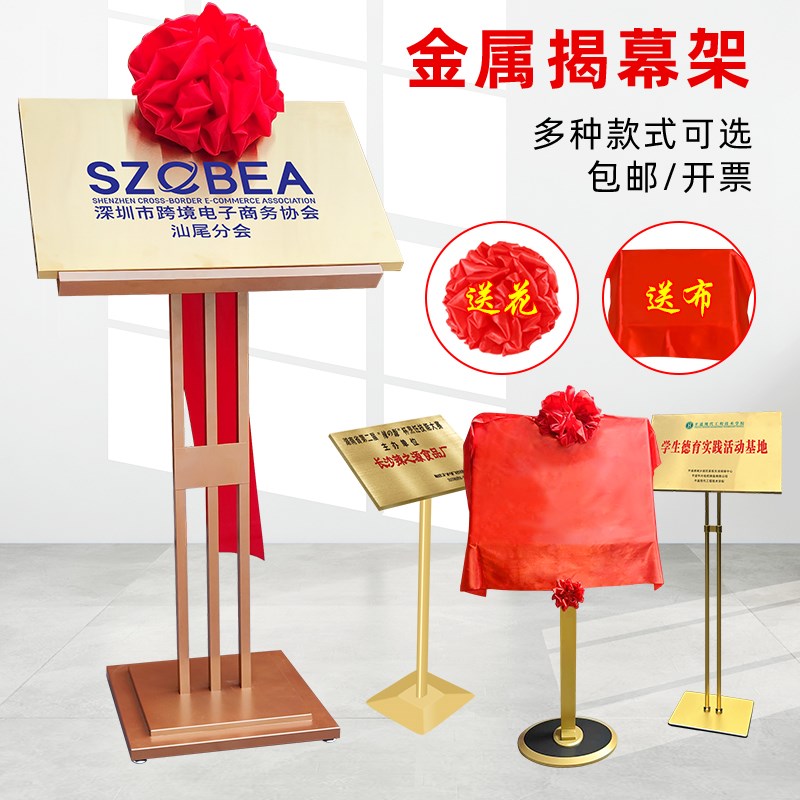 公司开业仪式揭幕牌揭幕架金属铜牌架子展架立式广告牌.牌匾揭牌