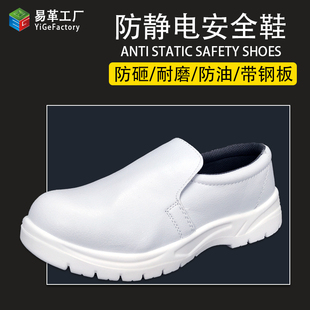 防静电安b全鞋 白色钢包头劳保防砸刺穿防滑男女无尘洁净车间工作