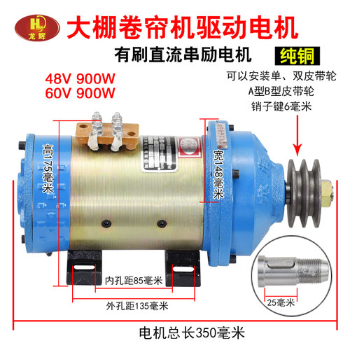 直流电动机大f棚卷帘机电机48V60V机械设备改装绞龙水闸门直流电