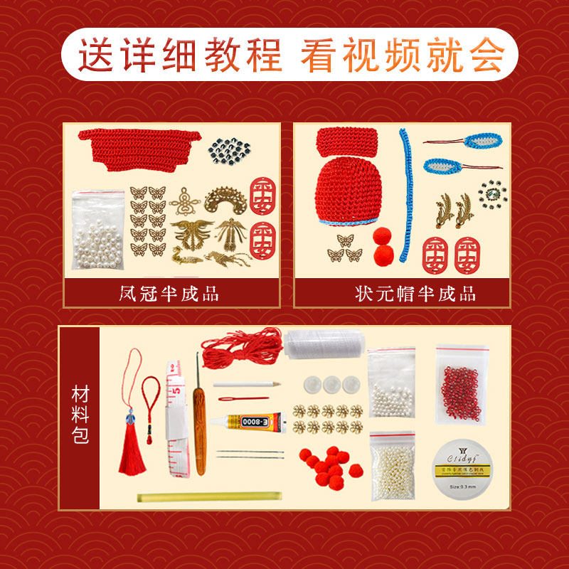 凤冠霞帔汽车挂件diny手工材车挂