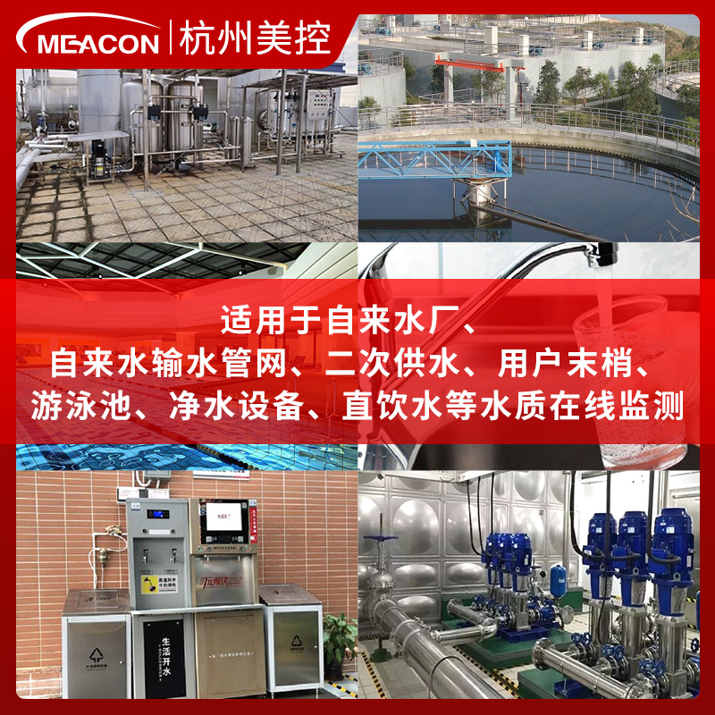 美控多参数水质分析仪检测仪电导率二氧K化氯在线余氯ph溶解氧