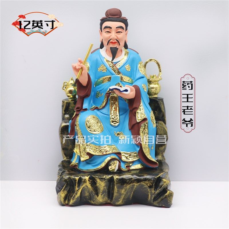 包邮树脂像 药王爷像n药王姥爷 药王孙思邈家用工艺品桌面摆件16