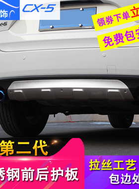 CX-5保险杠前后护板17-2u0款第二代马自达cx5前后杠不锈钢防撞改