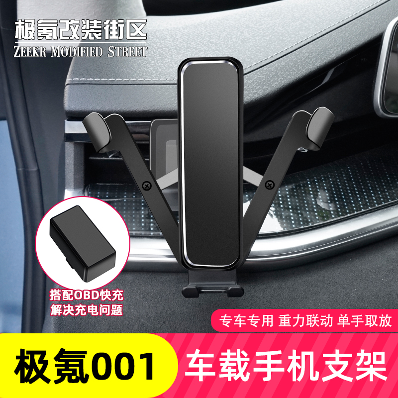 适用于极氪001k手机支架车载架专用出风口导航架内饰改装配件装饰