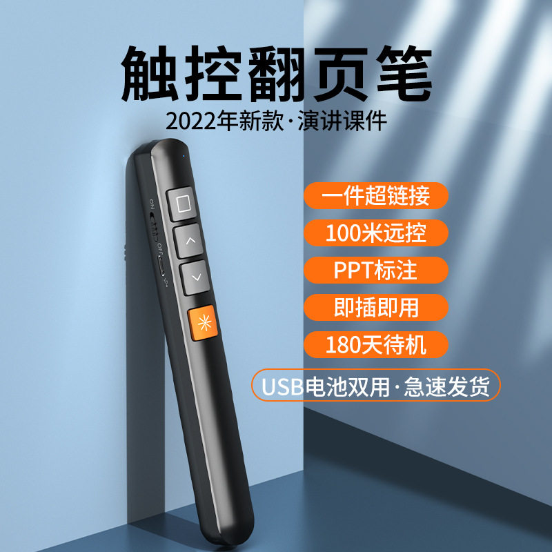 翻页笔激光ppt播放遥控电脑多功