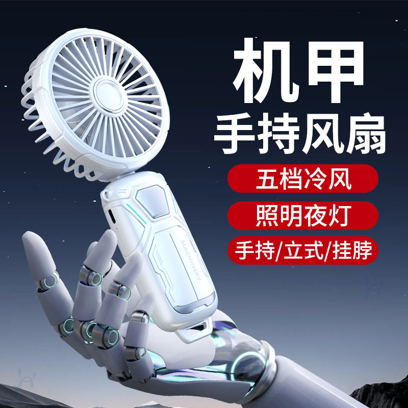 机甲手持风扇轻音办公室便携式小
