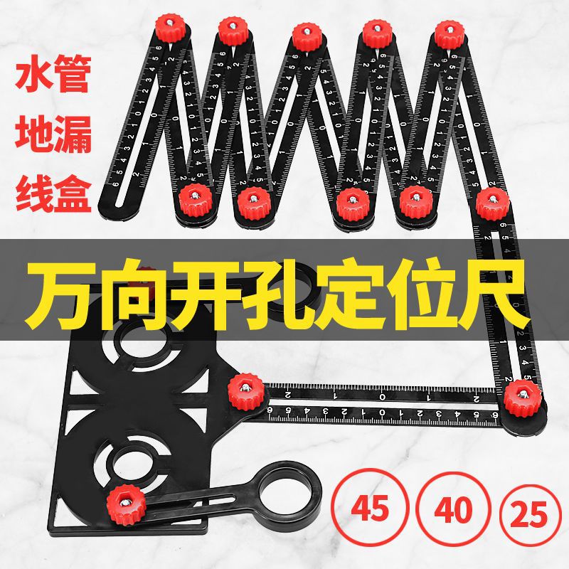 智能折叠六折尺多功能瓷砖开孔定