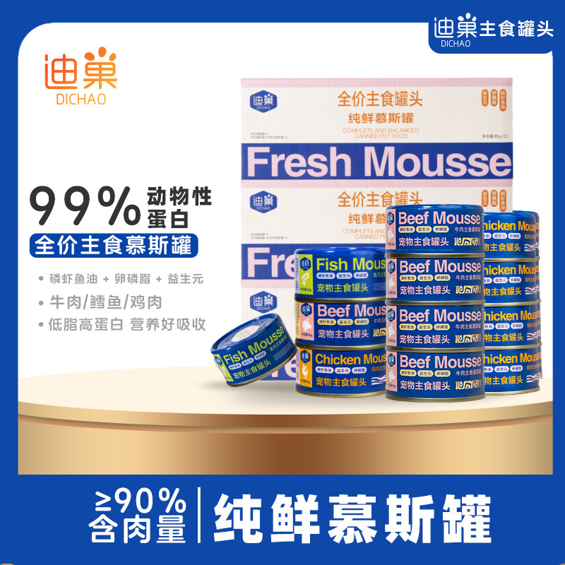 迪巢猫罐头主食罐全价高肉营养湿粮成猫幼猫慕斯罐宠物猫咪罐头,宠物/宠物食品及用品,猫全价湿粮/主食罐,淘宝优惠券,粉丝福利购,淘宝优惠卷
