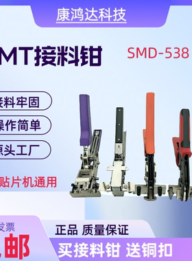 SMT接料钳TL-10接料钳铜扣压合器贴片机专用订书机SMD-538 送铜扣