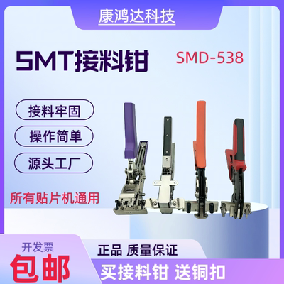 SMT接料钳TL-10接料钳铜扣压合器贴片机专用订书机SMD-538 送铜扣