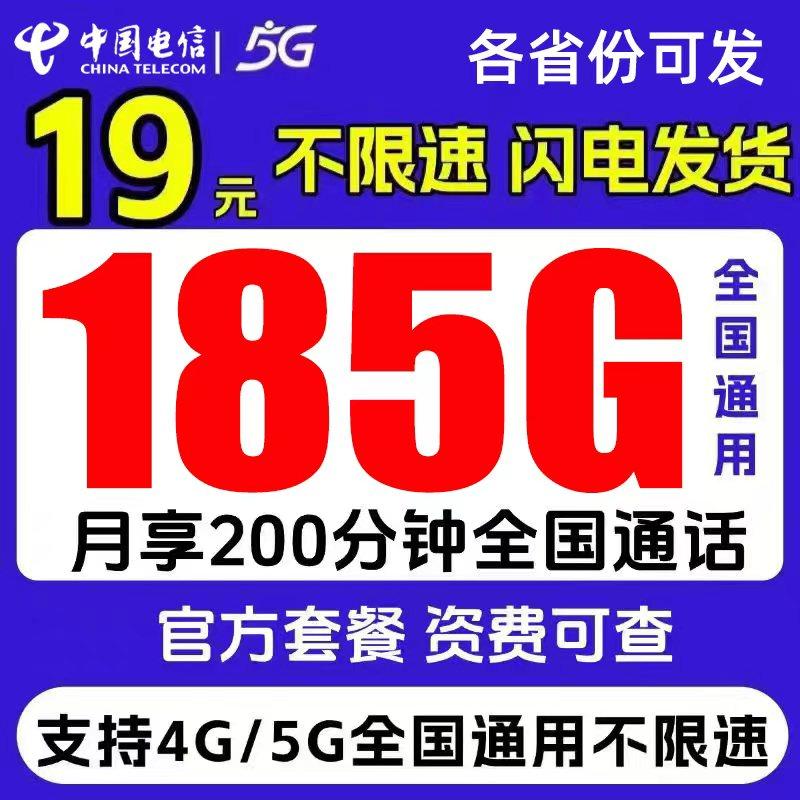 中国电信流量卡手机卡电话卡纯上网卡纯流量5g上网卡全国通用流量